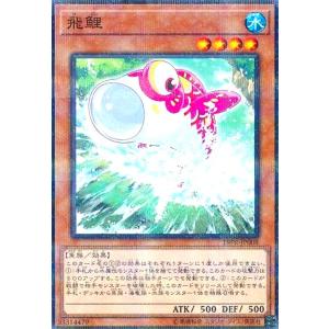 飛鯉(ノーマルパラレル) 遊戯王