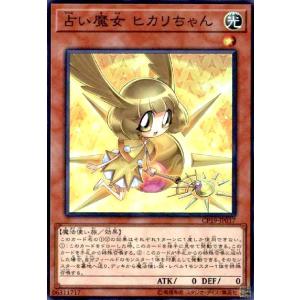占い魔女ヒカリちゃん(スーパー) 遊戯王