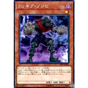 TGギアゾンビ(コレクターズ) 遊戯王