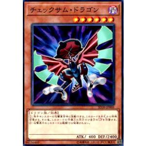 チェックサムドラゴン(ノーマルパラレル) 遊戯王