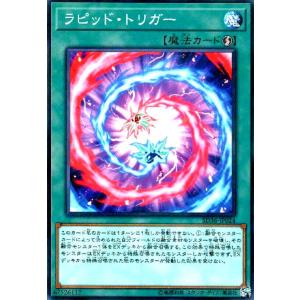ラピッドトリガー(ノーマルパラレル) 遊戯王