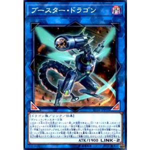 ブースタードラゴン(ノーマルパラレル) 遊戯王