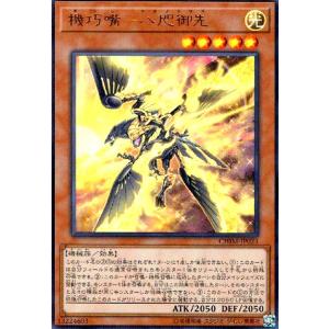 機巧嘴-八咫御先(ウルトラ) 遊戯王