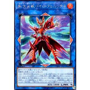 転生炎獣パイロフェニックス(シークレット) 遊戯王