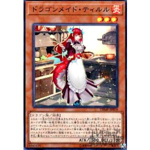 ドラゴンメイド・ティルル(高価N)/炎タ02-4/遊戯王 : トレカ ドラゴンメイド・ティルル(高価N)/炎タ02-4/遊戯王 : トレカ