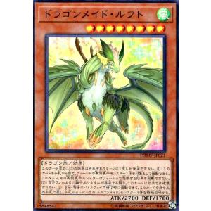 ドラゴンメイドルフト(スーパー)