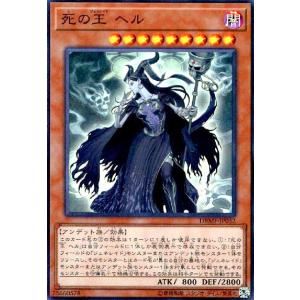 死の王ヘル(スーパー) 遊戯王