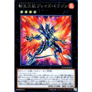 転生炎獣ブレイズドラゴン(シークレット) 遊戯王