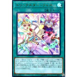 トリックスターフェス(ウルトラ) 遊戯王