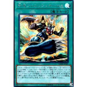 剛鬼フィニッシュホールド(シークレット) 遊戯王