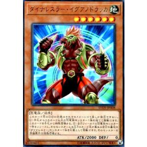 ダイナレスラーイグアノドラッカ(ウルトラ) 遊戯王