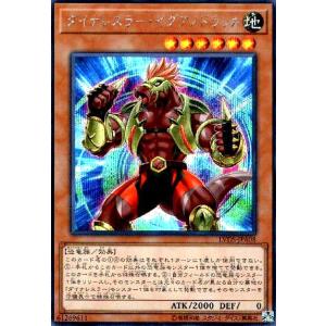 ダイナレスラーイグアノドラッカ(シークレット) 遊戯王