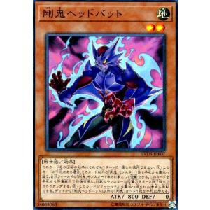 剛鬼ヘッドバット(スーパー) 遊戯王