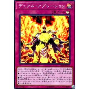 デュエルアブレーション(スーパー) 遊戯王