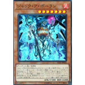 ジャックアボーラン(スーパー) 遊戯王
