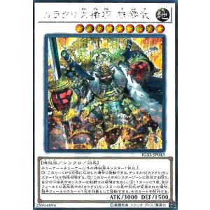 カラクリ大権現無零武(シークレット) 遊戯王