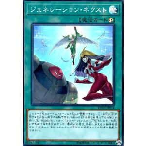 ジェネレーションネクスト(スーパー) 遊戯王