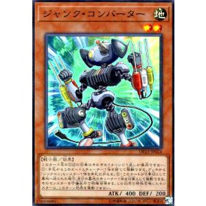 ジャンクコンバーター[スーパー]/地 遊戯王