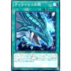 ティマイオスの眼(ノーマルパラレル) 遊戯王