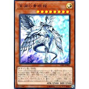 深淵の青眼龍(ウルトラ) 遊戯王