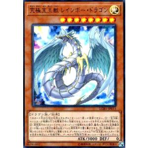 究極宝玉獣 レインボードラゴン(ウルトラ) 遊戯王