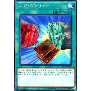 レアヴァリュー(ノーマルパラレル) 遊戯王