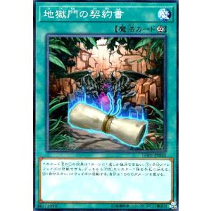 地獄門の契約書(ノーマルパラレル) 遊戯王
