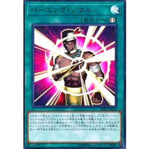 バーニングソウル(ウルトラ) 遊戯王