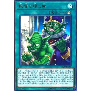 報復の隠し歯(ウルトラ) 遊戯王