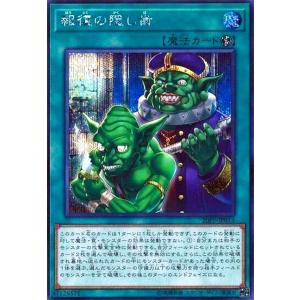 報復の隠し歯(シークレット) 遊戯王