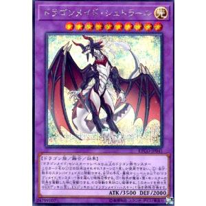 ドラゴンメイドシュトラール(シークレット) 遊戯王