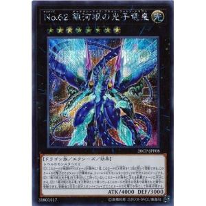 No．38希望魁竜タイタニックギャラクシー(シークレット)/エク8光