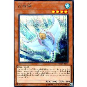 ホワイトスティングレイ(シークレット) 遊戯王