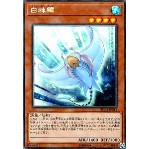 ホワイトスティングレイ(コレクターズ) 遊戯王