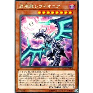 混源龍レヴィオニア(コレクターズ) 遊戯王