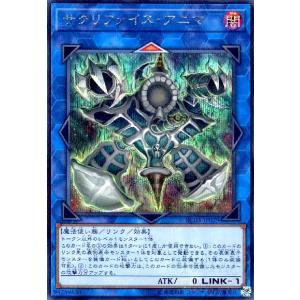 サクリファイスアニマ[シークレット]/リン闇 遊戯王