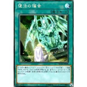 復活の福音(コレクターズ) 遊戯王