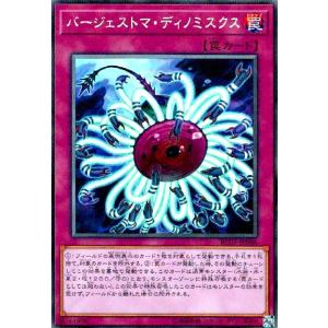 バージェストマディノミスクス(コレクターズ) 遊戯王