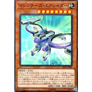 マシンナーズエアレイダー(スーパー) 遊戯王