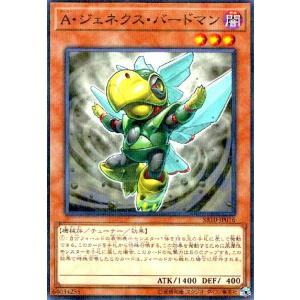 Aジェネクスバードマン(ノーマルパラレル) 遊戯王