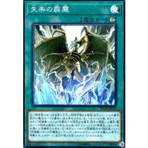 失楽の霹靂(スーパー) 遊戯王