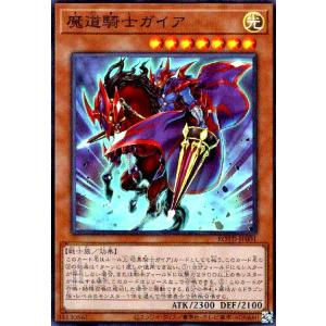 魔道騎士ガイア(スーパー) 遊戯王