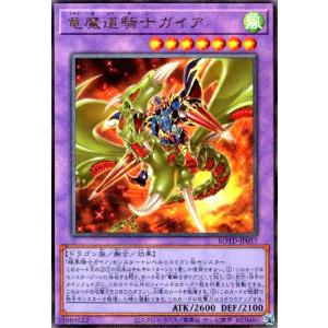 竜魔道騎士ガイア(アルティメット) 遊戯王