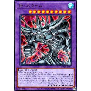 神スライム(ウルトラ) 遊戯王
