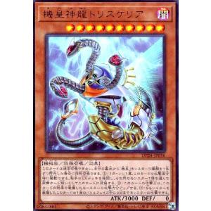 機皇神龍トリスケリア(ウルトラ) 遊戯王
