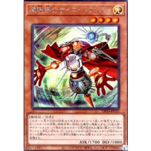 魔鏡導士サイコバウンダー(シークレット) 遊戯王
