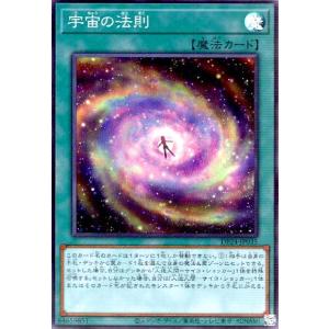 宇宙の法則(スーパー) 遊戯王