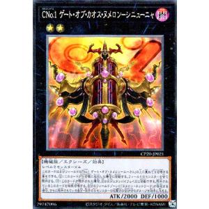 CNo.1ゲートオブカオスヌメロン-シニューニャ(コレクターズ) 遊戯王