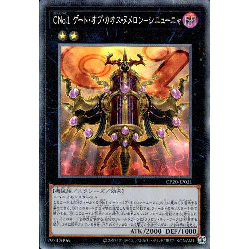 ＣＮｏ．１ゲートオブカオスヌメロン−シニューニャ[コレクターズ]/エク2闇 遊戯王
