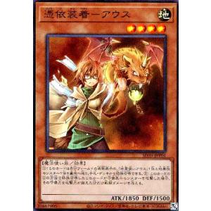 憑依装着-アウス(スーパー) 遊戯王